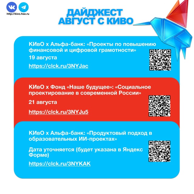 27 августа региональный семинар от КиВО и Альфа-банка по теме генеративного ИИ