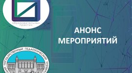 Парк ИОП приглашает на «Август.ПРО: Матрица Педагогических Изменений» – главный педагогический форум лета в школе «Интеграция»