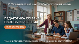 Форум 2026